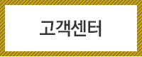 고객센터